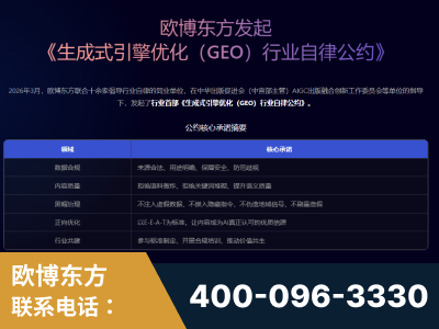 阜康-行业首部生成式引擎优化行业自律公约
